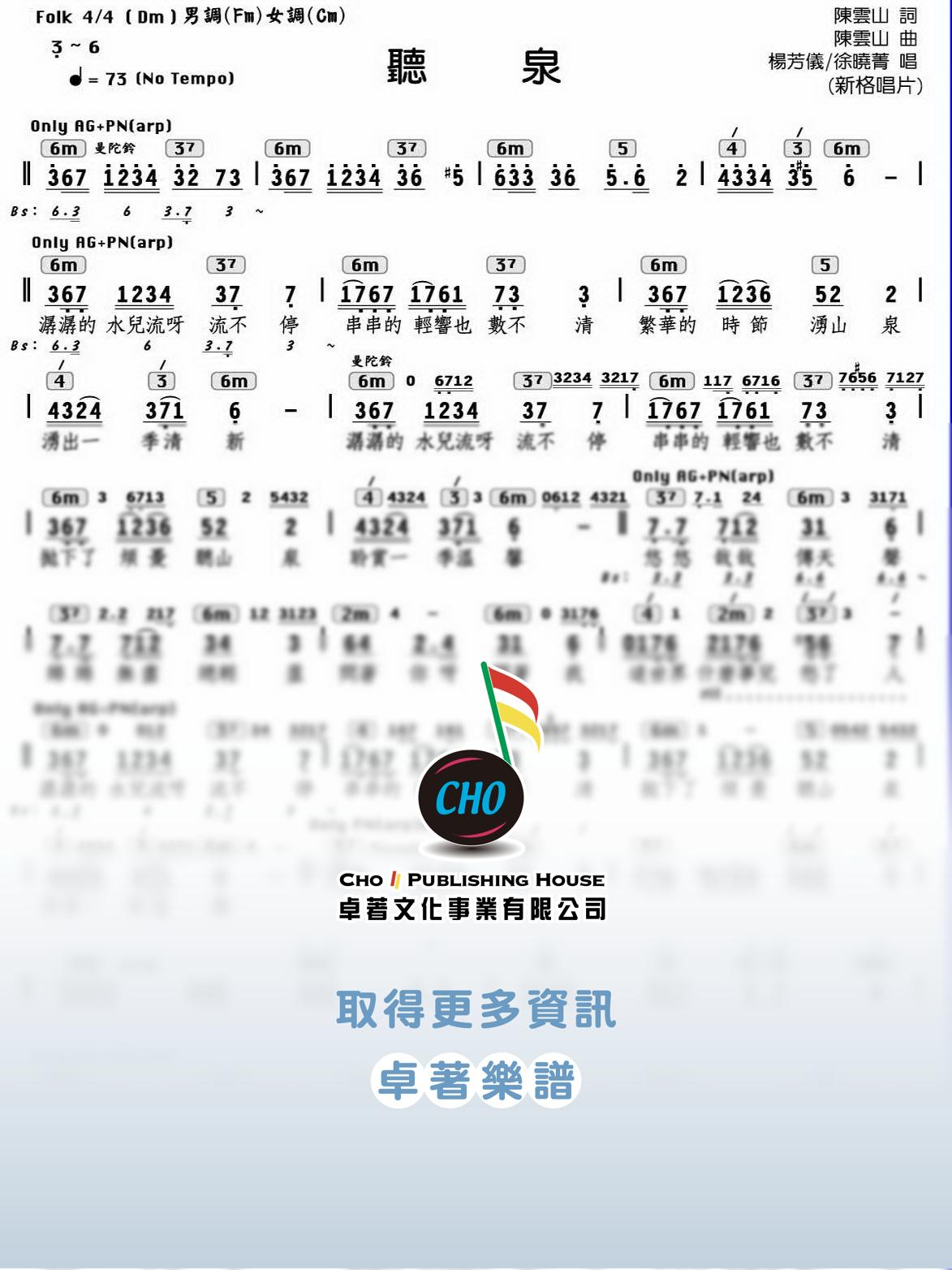 聽泉